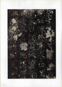 房玄龄碑（成亲王本） - 第9页