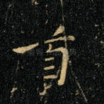 首