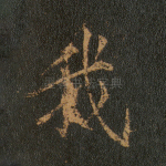 我