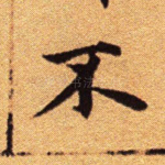 不