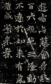 比丘道匠造像记 - 第4页