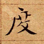 度