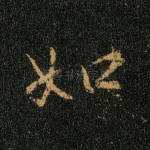 如