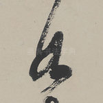 如