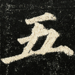 五