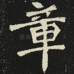 章