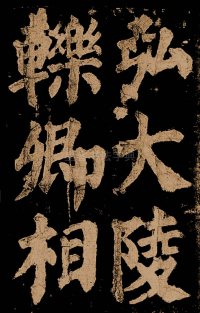 东方朔画赞 - 第46页