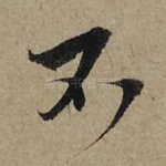 不