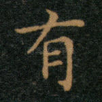 有