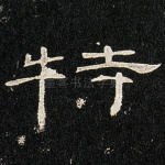 特