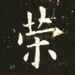 策
