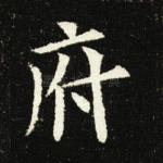 府