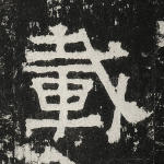 载