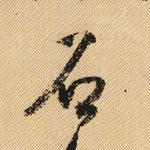 石