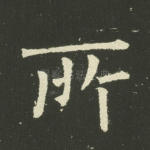 所