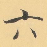 六