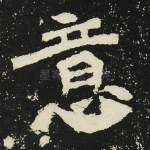 意