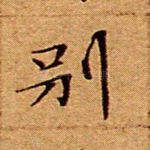 别