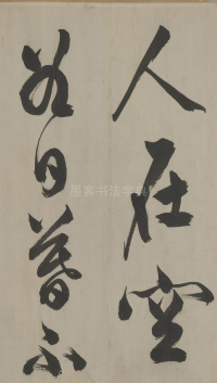 行书幽兰诗 - 第10页