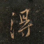 得