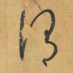 谓