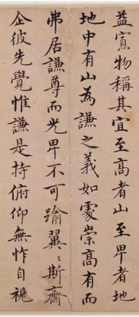 谦益斋铭 - 第2页