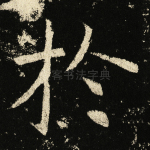 于