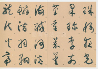 标准草书千字文 - 第4页
