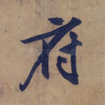 府
