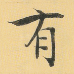 有