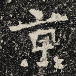 京