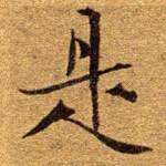 是