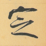 定