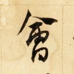 会