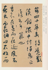 白蕉行草集 - 第13页