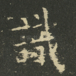 识