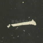 一