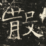 散