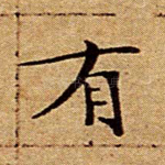 有