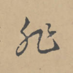 非
