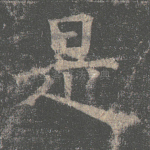 是