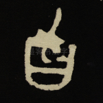 曶