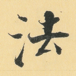 法
