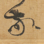 敬