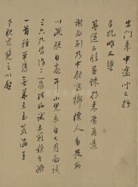 行书札卷 - 第16页