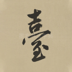 台
