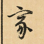 家