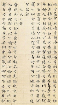 小楷离骚经 - 第16页