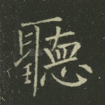 听