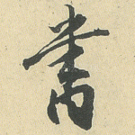 书